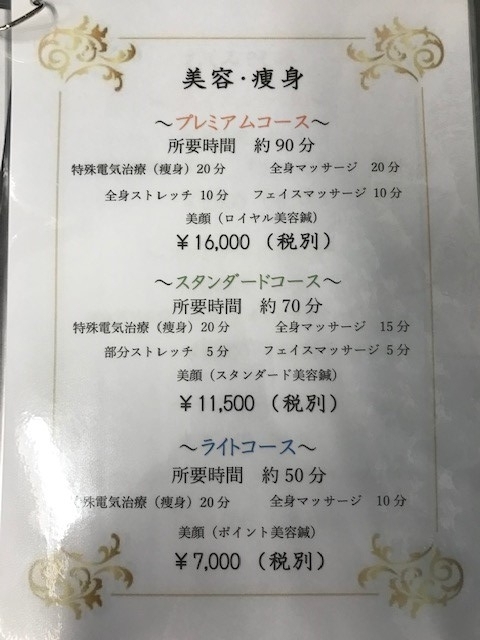 美容・痩身コース