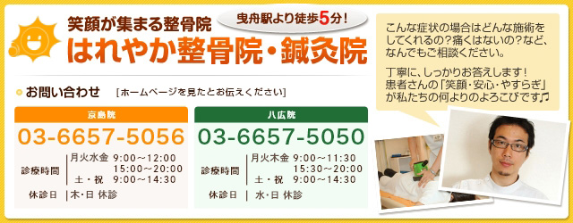 はれやか整骨院・鍼灸院へのお問合せはこちら